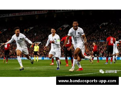 巴黎圣日耳曼球员风采：探索背后的球场传奇