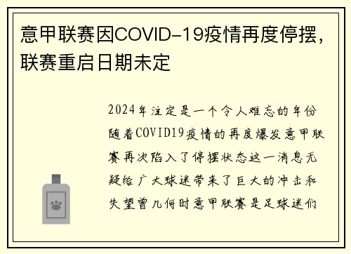 意甲联赛因COVID-19疫情再度停摆，联赛重启日期未定