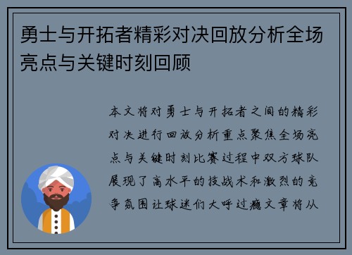 勇士与开拓者精彩对决回放分析全场亮点与关键时刻回顾
